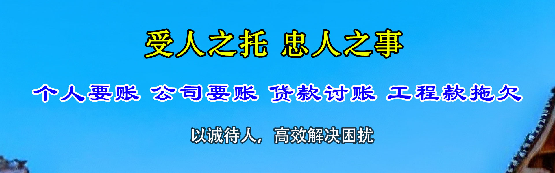 万安收账公司